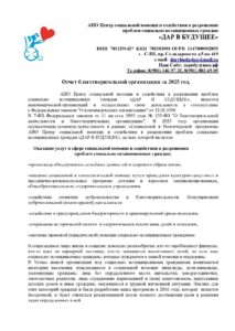 Годовой Отчет за 2025_Страница_01